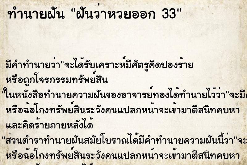 ทำนายฝัน ฝันว่าหวยออก 33 ตำราโบราณ แม่นที่สุดในโลก